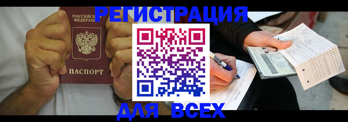 временная регистрация для школы в Орловской области