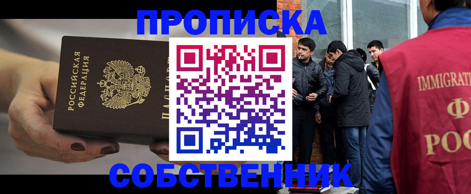 прописка штамп в Орловской области